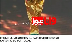 پرتغال به اسپانیا، مراکش و کی‌روش رسید