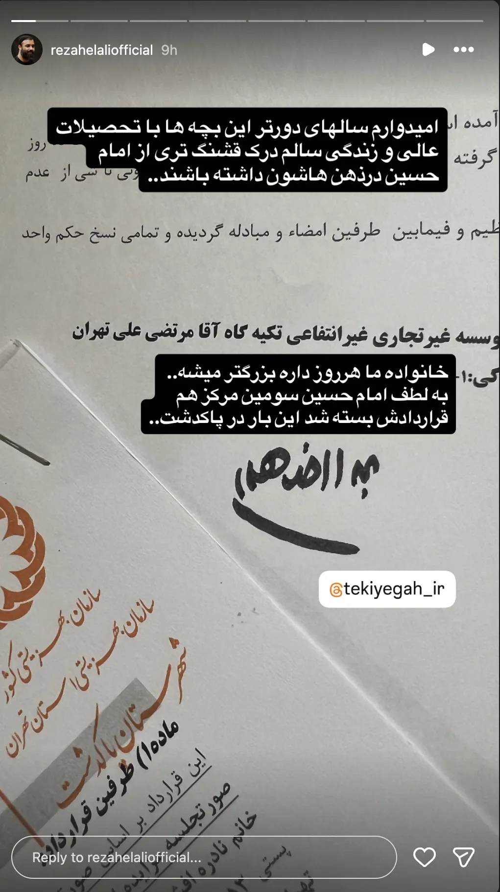 استوری استوری