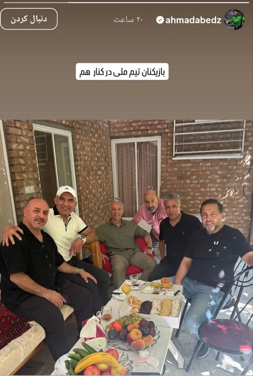 عکس| تیم دهه ۷۰ ایران دور هم جمع شدند