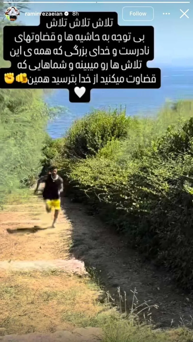 رامین رضاییان