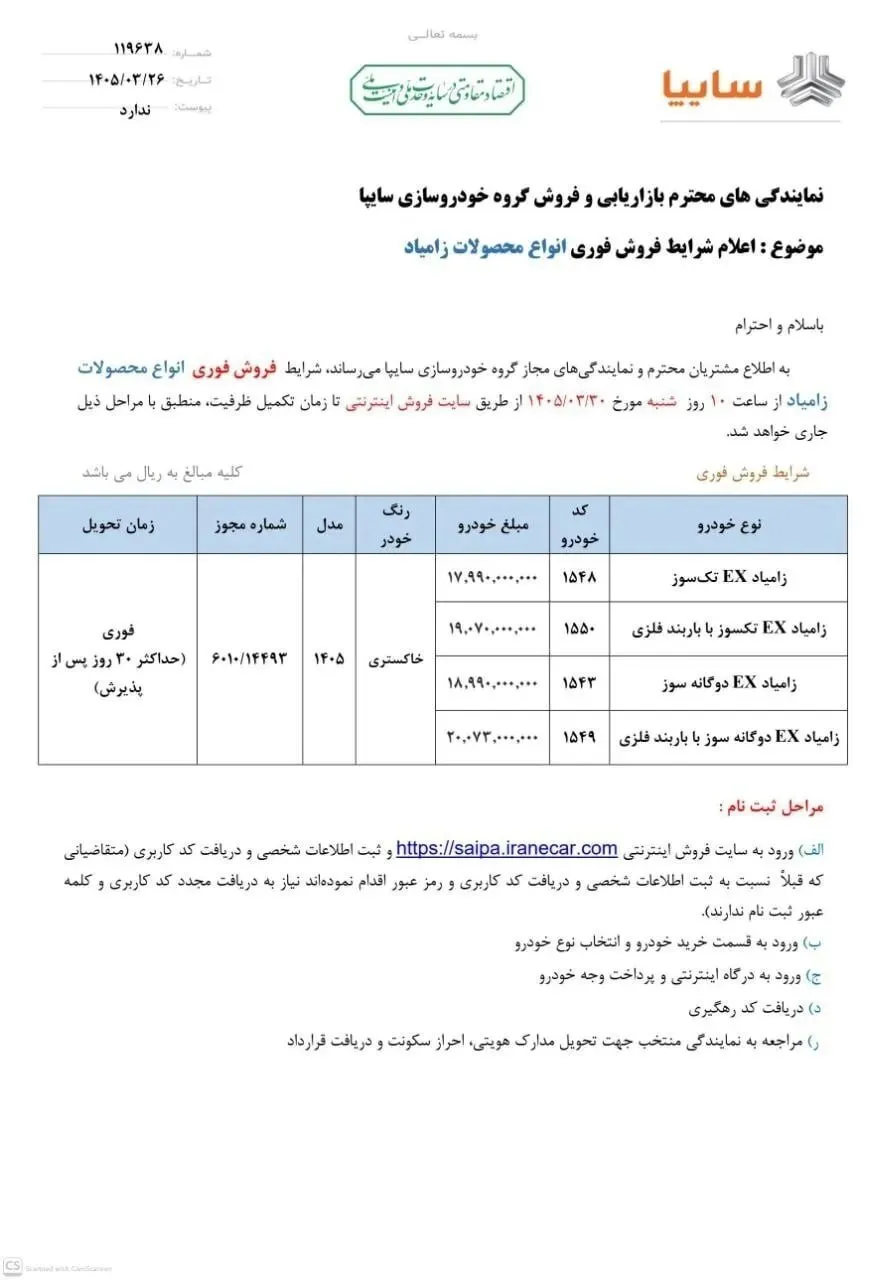 فروش فوری وانتهای زامیاد با تحویل ۳۰ روزه آغاز شد فروش فوری وانتهای زامیاد با تحویل ۳۰ روزه آغاز شد