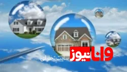 رکود تورمی بخش مسکن عمیق‌تر شد/ میانگین قیمت هر متر مربع واحد مسکونی ۸.۱ میلیون تومان