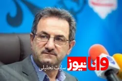 توضیحات استاندار تهران در خصوص خسارات و دستگیرشدگان ناآرامی‌های اخیر