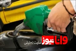 طرح سهمیه‌بندی بنزین اعلام وصول شد