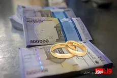 تغییرات لایحه بودجه 1405 و نگرانی‌ها در خصوص تسهیلات ازدواج