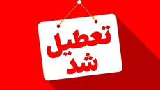 ایران یکشنبه تعطیل شد