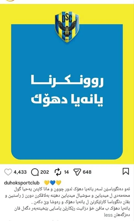 تیم دهوک عراق رسما تکذیب کرد؛ شایعه جدایی گلمحمدی کاملا بیاساس است