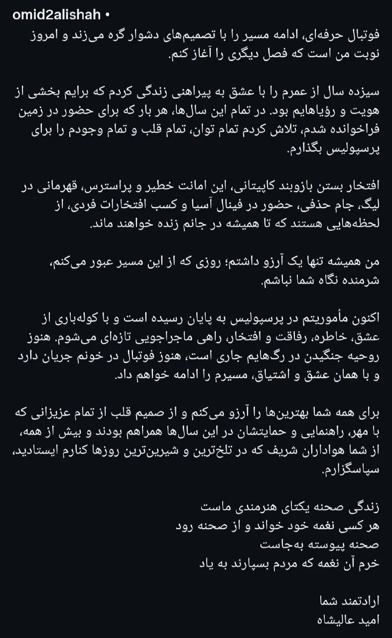عکس| خداحافظی کاپیتان پرسپولیس با هواداران