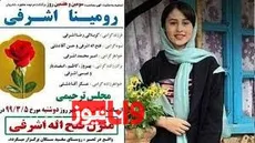 بررسی ۱۰ پرونده قتل‌های ناموسی در سال‌های اخیر