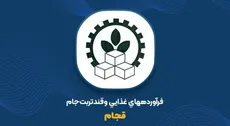 حسابرس روی صورت‌های مالی «قجام» شرط گذاشت؛ ابهام ۴.۱۷ میلیارد تومانی از کجا آمده است؟