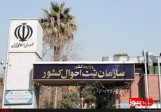 آمار تولد و فوت در ۶ ماه نخست سال جاری