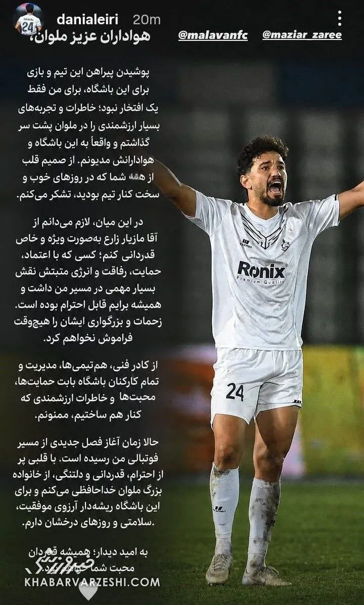 استوری دانیال ایری