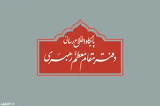 فردا ۳۰ ماه مبارک رمضان اعلام شد
