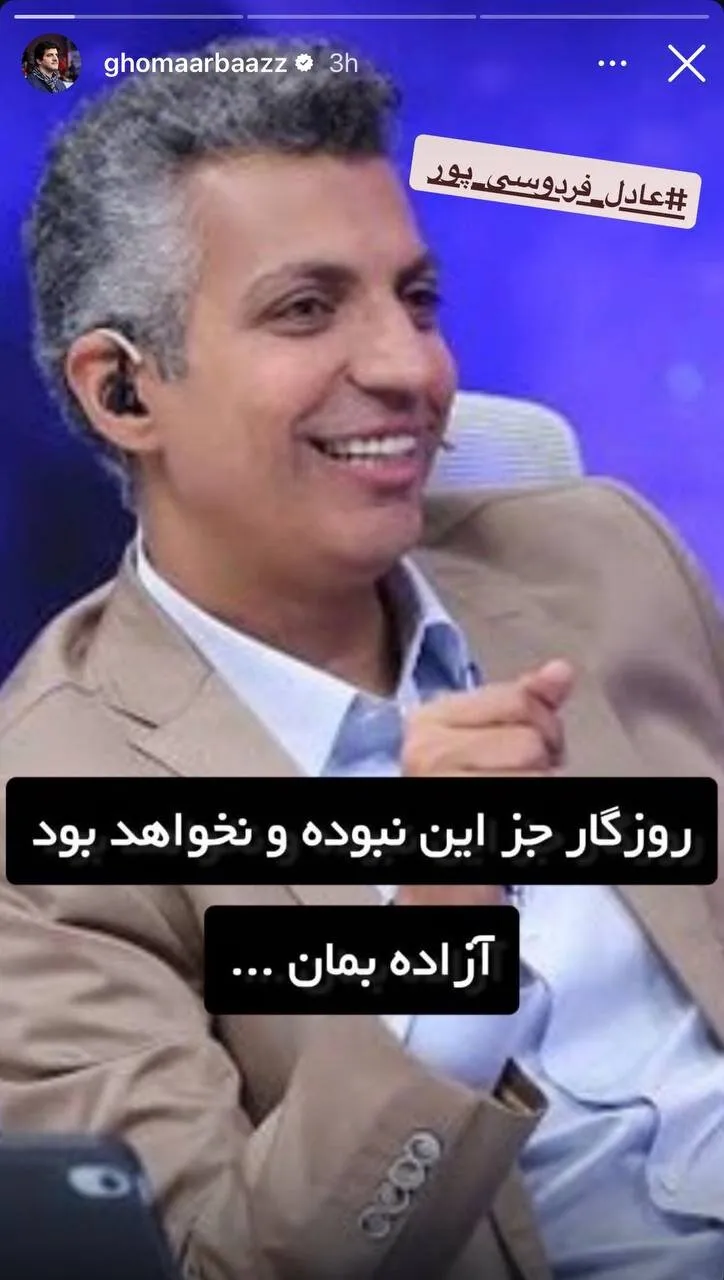 عکس | حمایت رسول خادم از عادل فردوسی‌پور