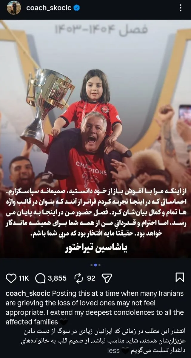 اسکوچیچ