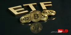 آخرین وضعیت بازار رمزارزها در جهان / خروج سرمایه از صندوق‌های بیت‌کوین رکورد زد