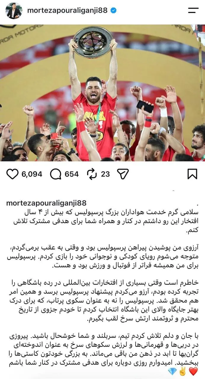 عکس | پیام احساسی یک پرسپولیسی پس از جدایی