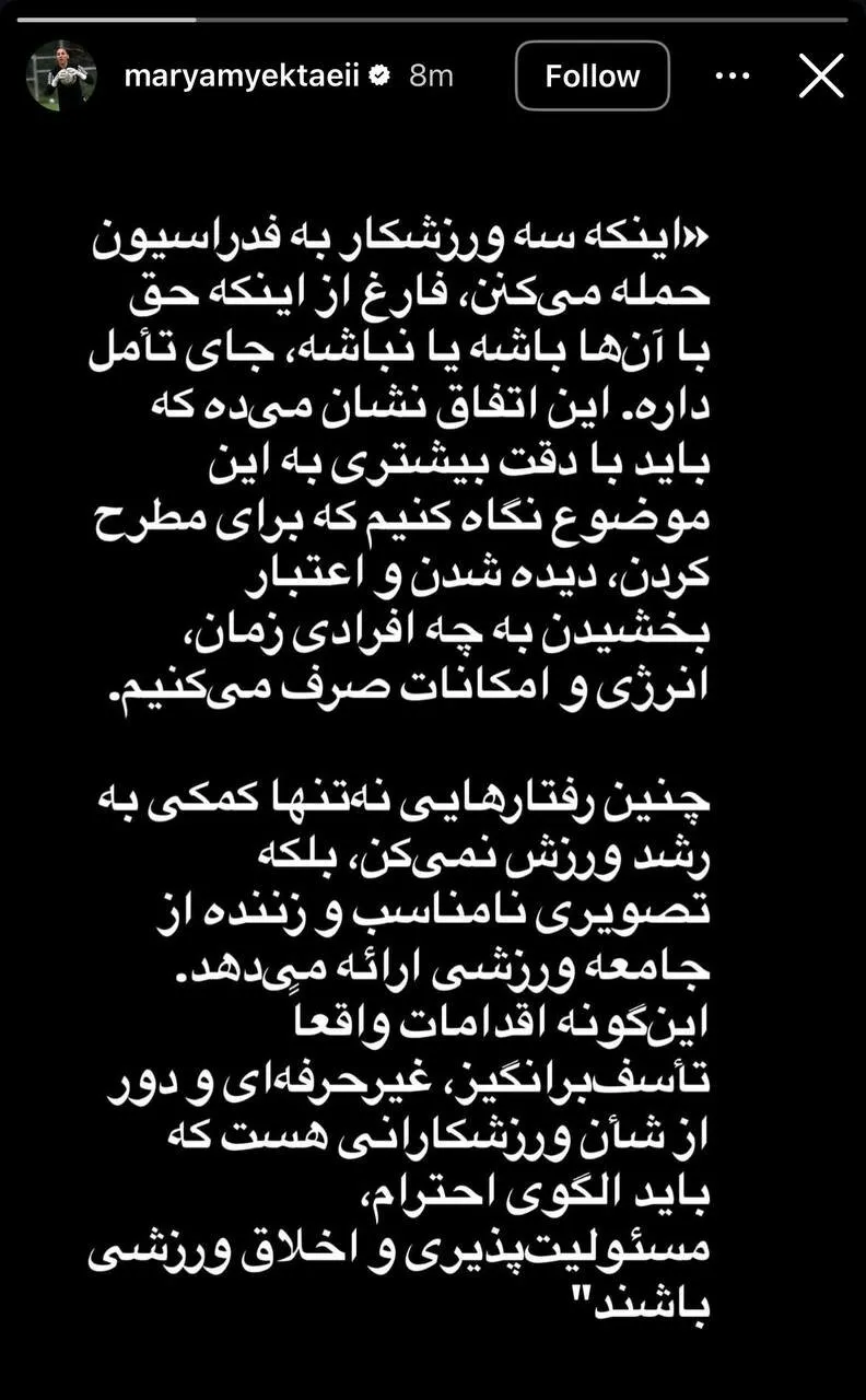 عکس | انتقاد ملیپوش زنان از حواشی تمامنشدنی خواهران منصوریان