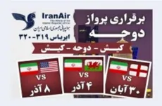چگونه از کیش برای تماشای جام جهانی به دوحه برویم