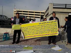 گزارش تصویری/ تمجع کارکنان تعاونی های سهام عدالت کشوری در مقابل سالن اجلاس سران