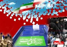 نتایج اولیه مجلس خبرگان برای استان تهران اعلام شد + اسامی