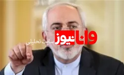 ظریف: هدف 