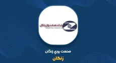 چه خبر از «زنگان»؟ معاملات باطل شد و سهم به ظن دستکاری بازار متوقف ماند