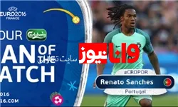 پدیده پرتغالی برترین بازیکن پرتغال - کرواسی