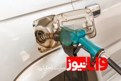 سهمیه‌بندی بنزین آغاز شد/ بنزین سهمیه‌ای ۱۵۰۰ تومان، بنزین آزاد ۳۰۰۰ تومان