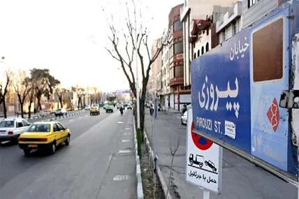 اجاره خانه در پیروزی چقدر است؟ از رهن ۷۰۰ میلیونی تا فایل‌های ۲ میلیاردی