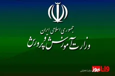 کل مدارس کشور روز شنبه ۲۰ بهمن تعطیل است