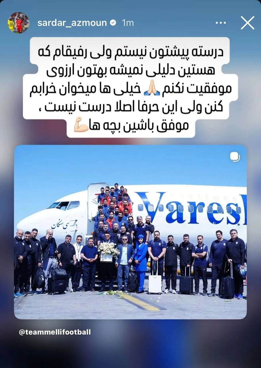 عکس | پیام سردار آزمون برای بازیکنان تیم ملی؛ میخواهند من را خراب کنند!