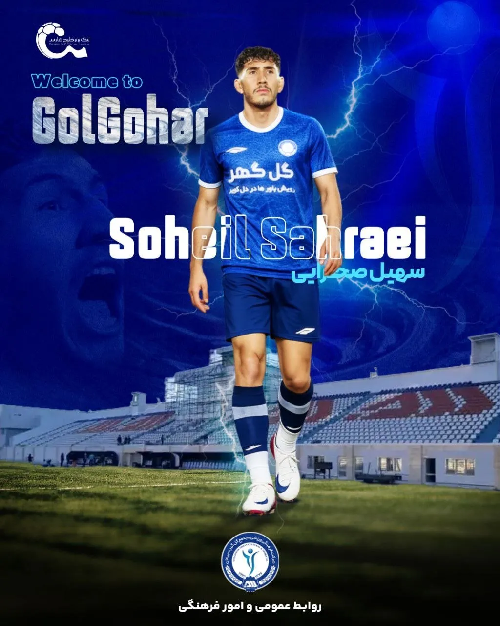 عکس | مدافع پرسپولیس به گل‌گهر پیوست
