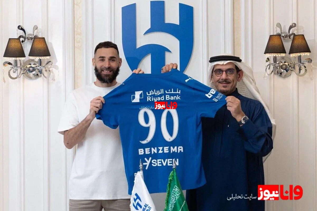 پایان بحران: بنزما از الاتحاد جدا شد