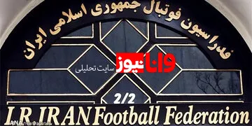 هفت نامه برای جبران یک اشتباه؛ سهمیه چادرملو چگونه به بحران مدیریتی فوتبال ایران تبدیل شد؟
