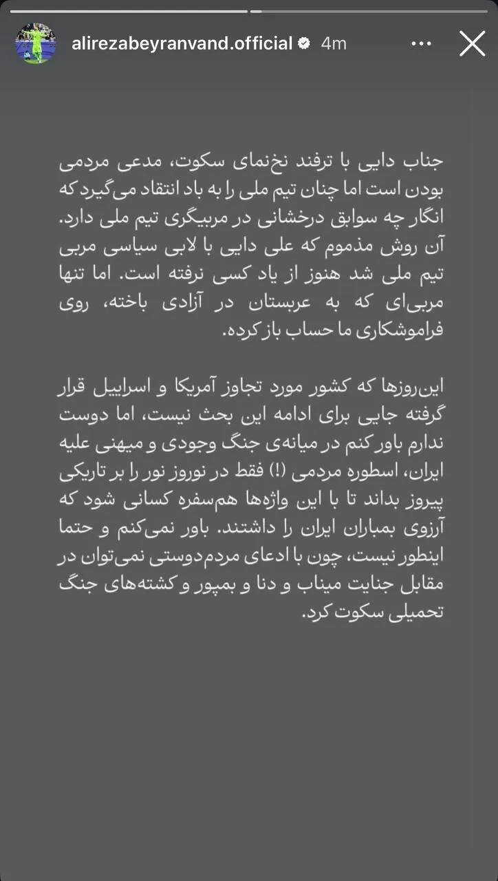 عکس | گاف باورنکردنی در استوری بیرانوند؛ دایی در جنگ نگفت نور بر تاریکی پیروز است!