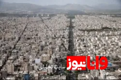 وام مسکن ۱۰۰میلیون تومان شد/افزایش مدت بازپرداخت به ۱۵ سال