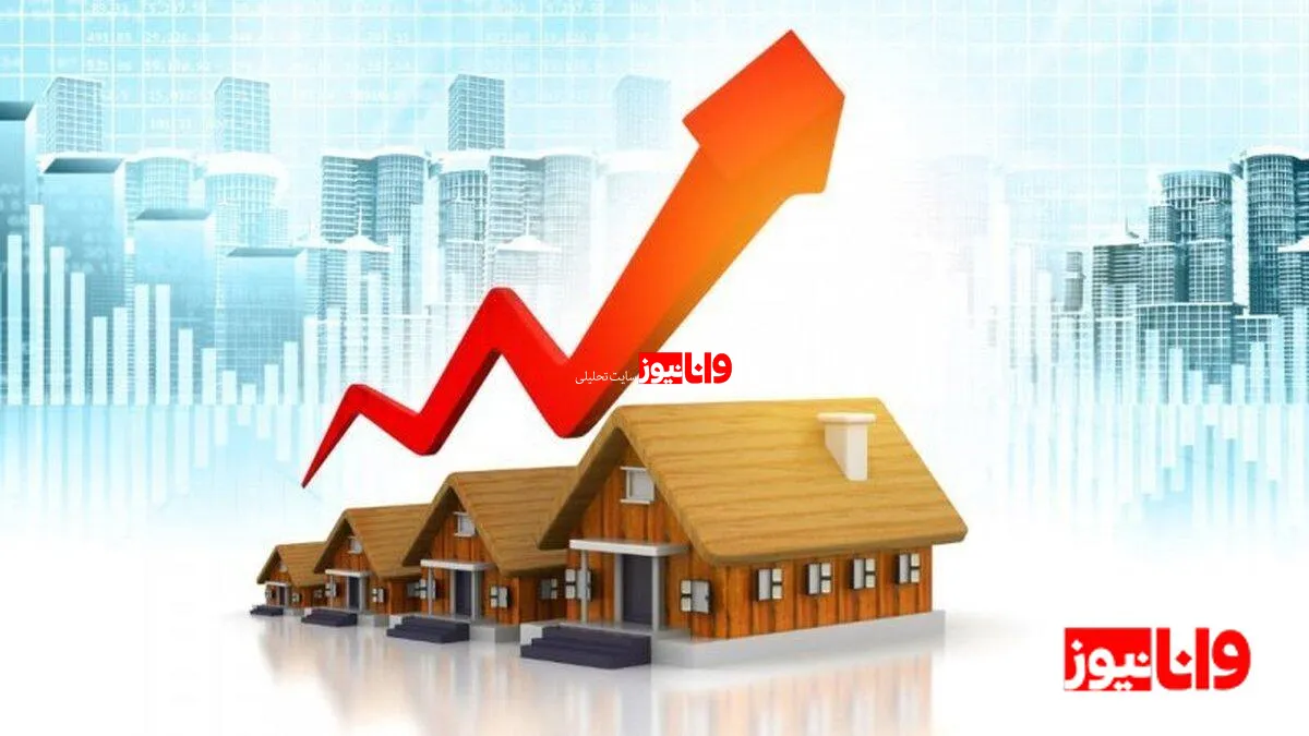 تحلیل وضعیت فعلی بازار مسکن و پیش‌بینی‌های آتی