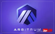 ارز ARB چیست؟