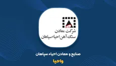 واحیا زیر سایه حسابرس مشروط؛ پروژه ۸ همتی، مطالبات راکد و سرمایه‌ای که درگیر مانده است