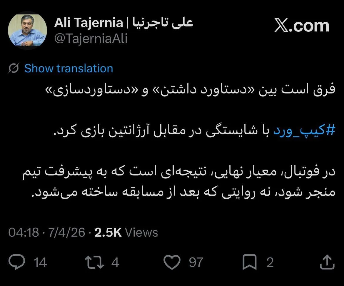 عکس | کنایه سنگین تاجرنیا به دستاوردسازی برای تیم ملی!