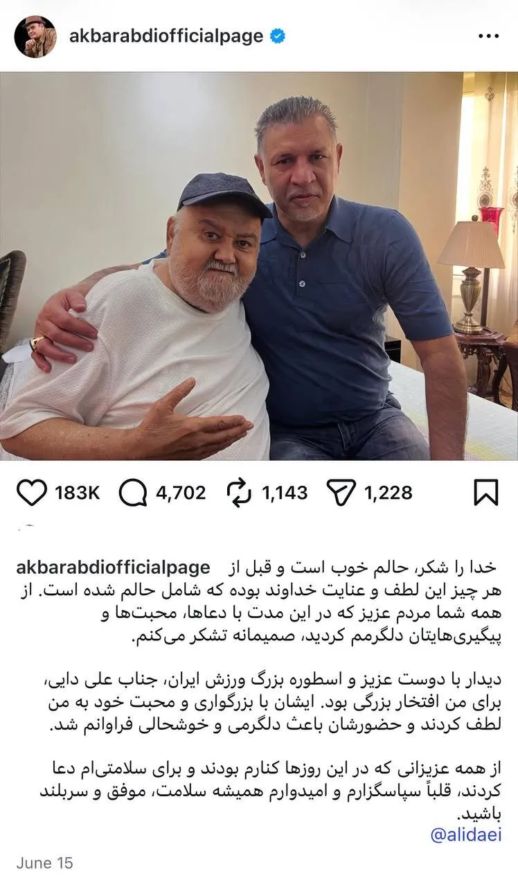 عکس | آخرین پست اینستاگرامی اکبر عبدی در کنار علی دایی