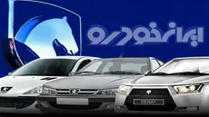 اطلاعیه فوری ایران خودرو برای متقاضیان / خریداران خودرو حتما بخوانند