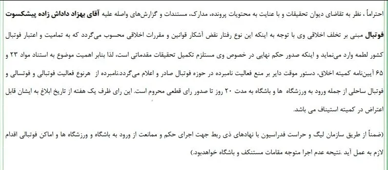 عکس| اظهارات ضد قلعه‌نویی کار دست این پرسپولیسی داد