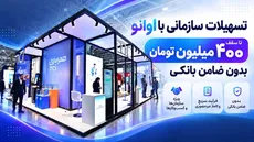 اعتبار سازمانی اوانو تا سقف ۴۰۰ میلیون تومان بدون ضامن بانکی