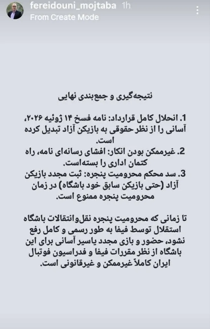 شوک بزرگ به استقلال: استفاده از یاسر آسانی غیرقانونی است!