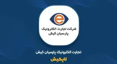 مزایده بی‌مشتری تاپکیش؛ چرا ساختمان اداری شرکت حتی یک خریدار هم نداشت؟