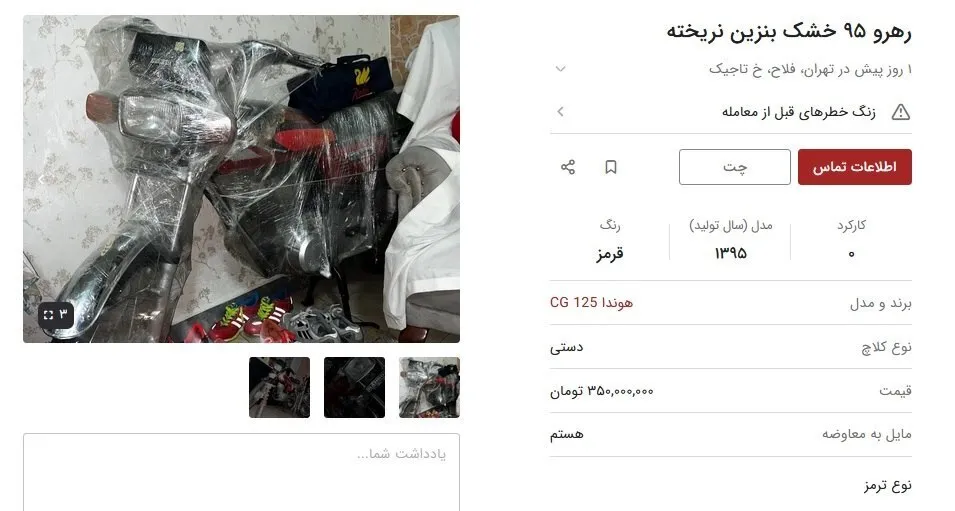 ارقام عجیب در بازار موتورسیکلت / سی جی ۱۲۵ قدیمی ۳۵۰ میلیون شد