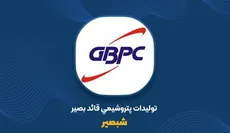 شبصیر ۲۵۶۶ تن فروخت اما فقط ۵۳ تن تولید کرد؛ در پتروشیمی قائد بصیر چه خبر است؟