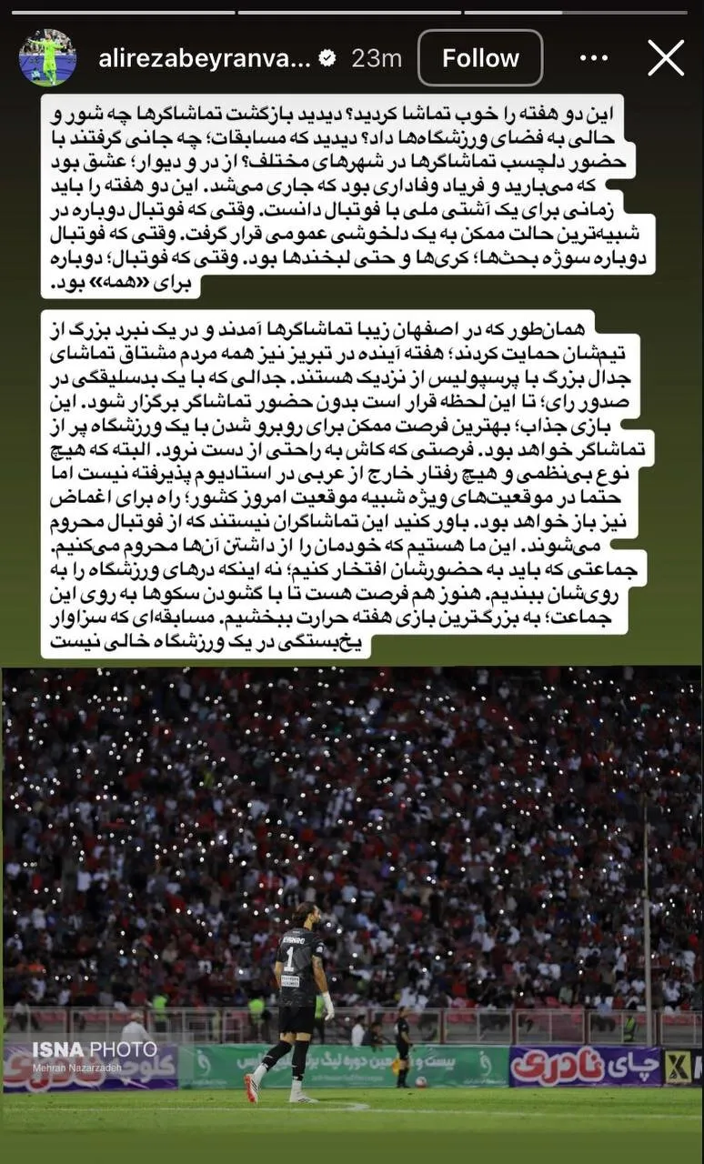 خواسته بیرانوند در فضای مجازی برای بازی با پرسپولیس